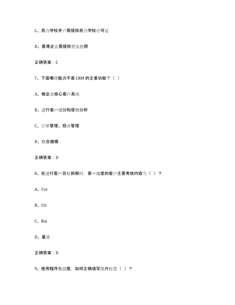 备考2025广西壮族自治区互联网营销师中级考试题库_第3页