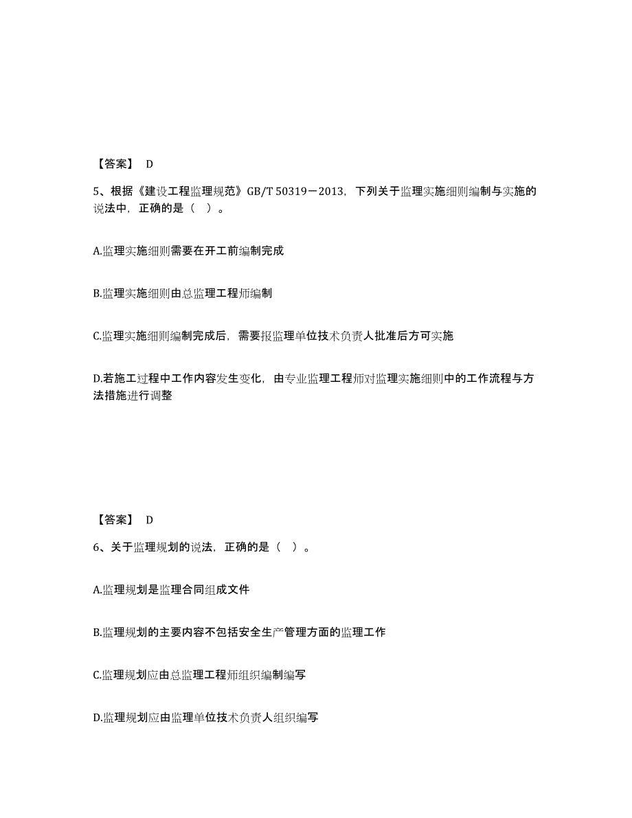 备考2025江苏省监理工程师之监理概论高分题库附答案_第3页