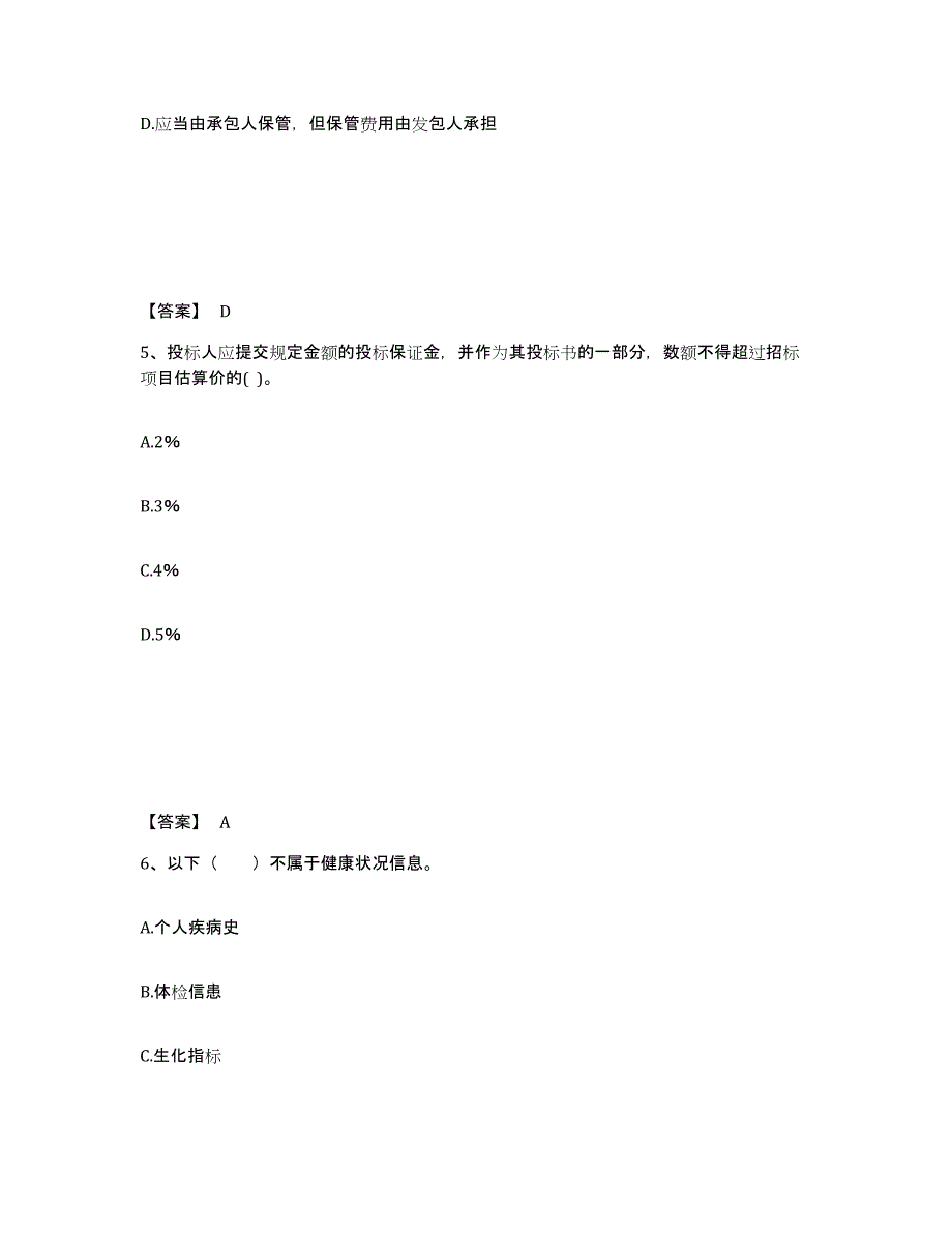 备考2025安徽省监理工程师之合同管理押题练习试题B卷含答案_第3页