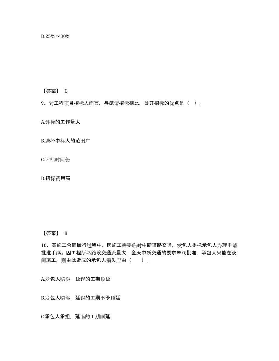 备考2025安徽省监理工程师之合同管理押题练习试题B卷含答案_第5页