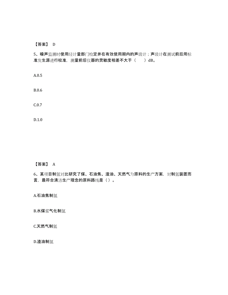 备考2025河北省环境影响评价工程师之环评技术方法押题练习试题B卷含答案_第3页