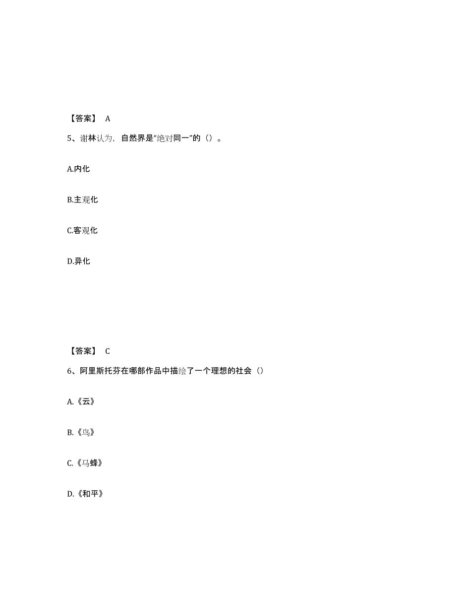 备考2025黑龙江省国家电网招聘之文学哲学类题库练习试卷B卷附答案_第3页