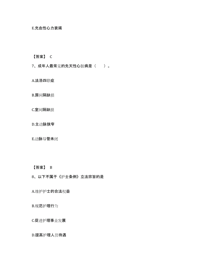 备考2025年福建省护师类之护士资格证全真模拟考试试卷A卷含答案_第4页