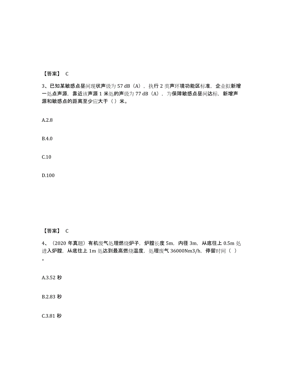 备考2025上海市环境影响评价工程师之环评技术方法题库综合试卷A卷附答案_第2页