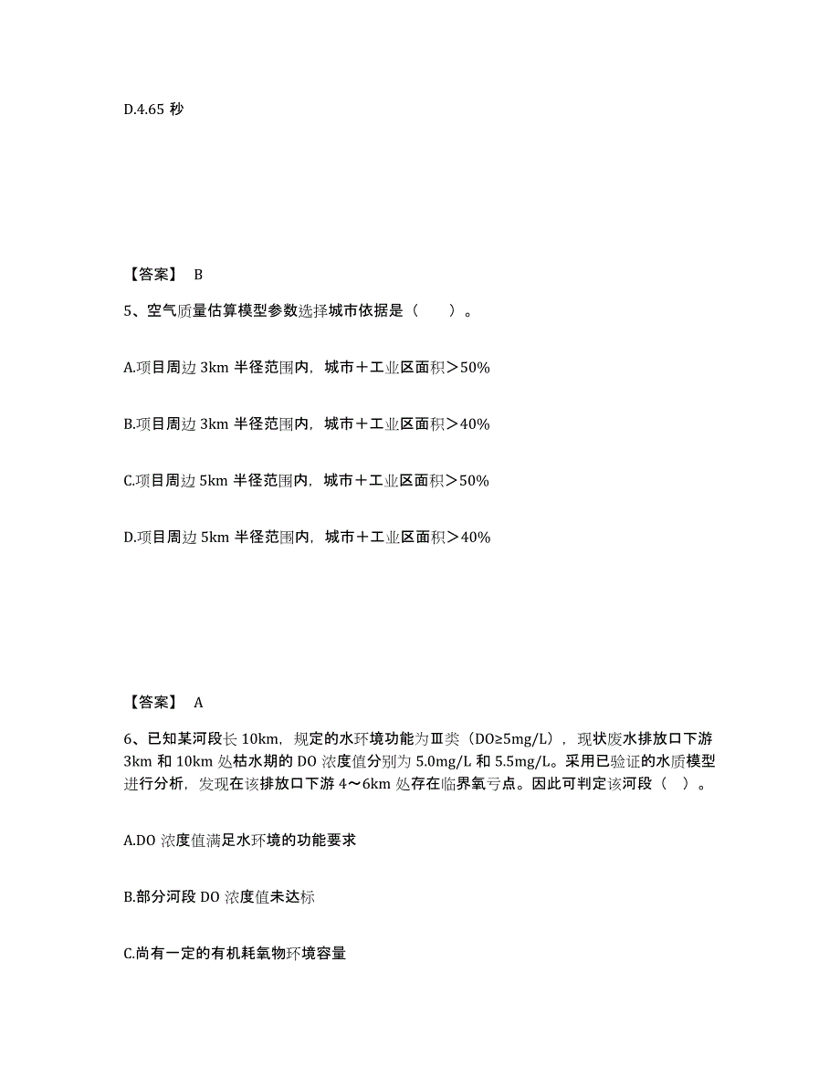 备考2025上海市环境影响评价工程师之环评技术方法题库综合试卷A卷附答案_第3页