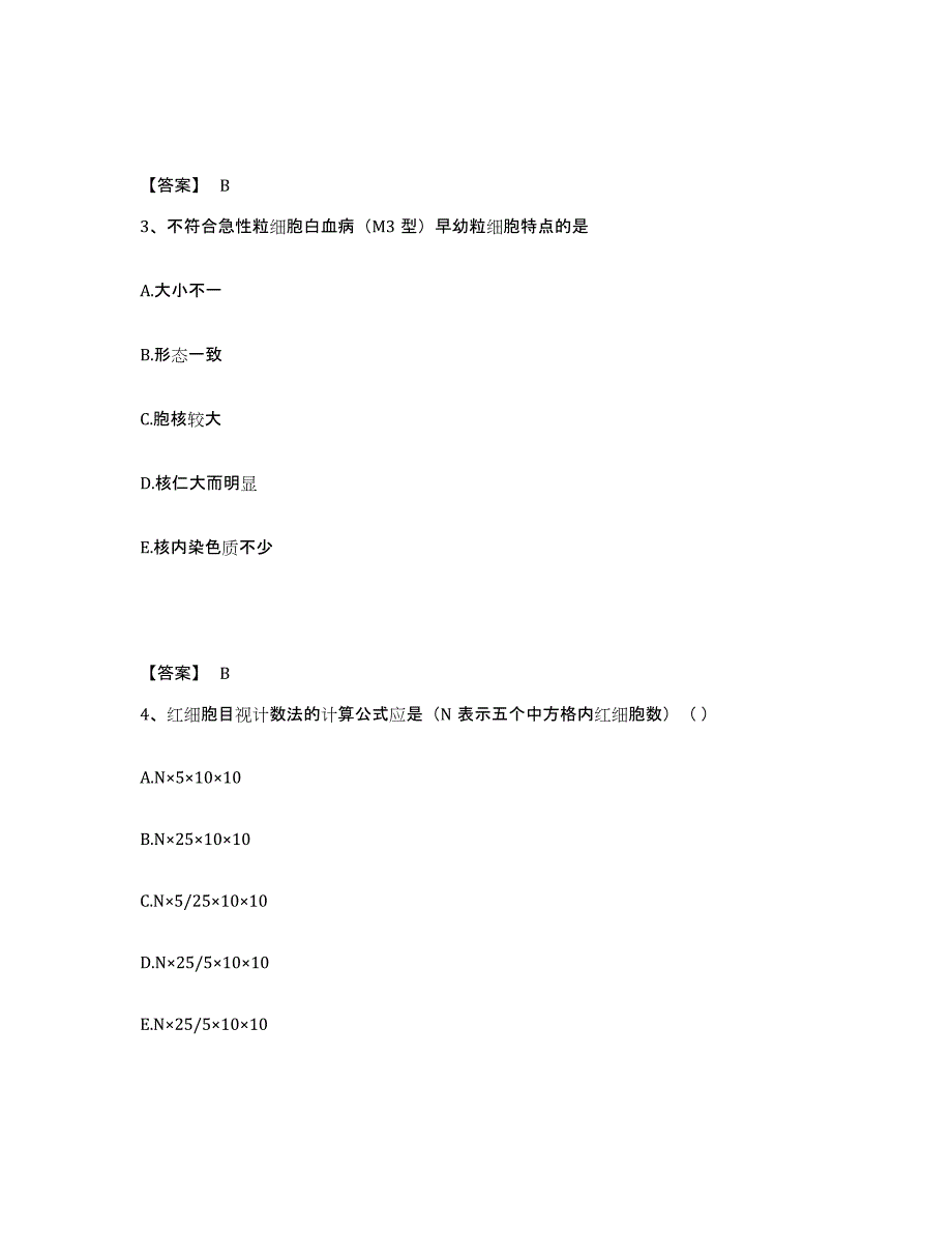 备考2025贵州省检验类之临床医学检验技术（士）题库及答案_第2页