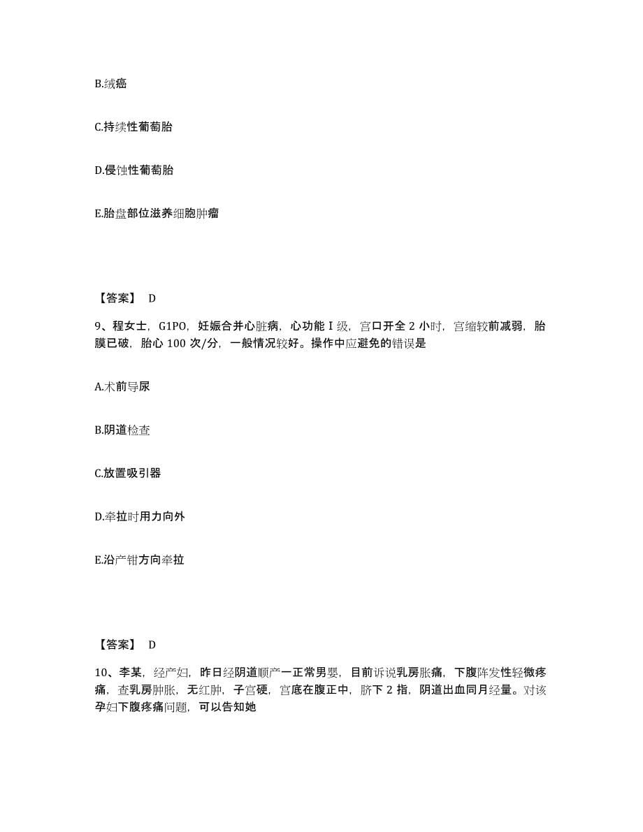 备考2025四川省护师类之妇产护理主管护师通关考试题库带答案解析_第5页