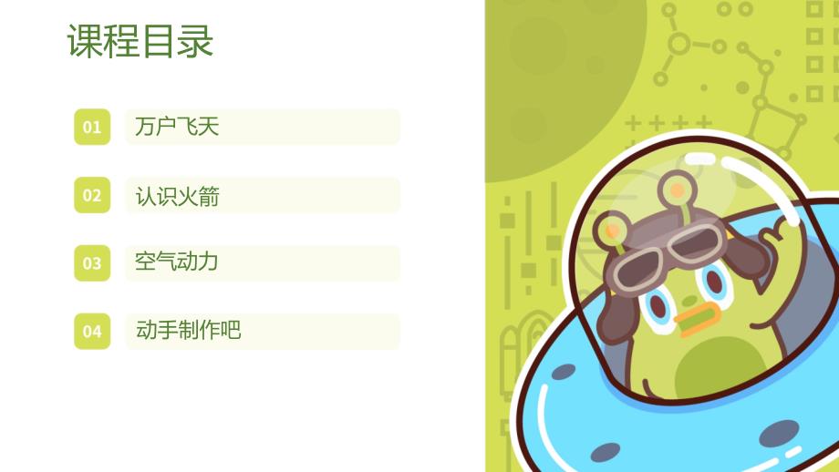 空气火箭小发明小创作PPT课件_第3页