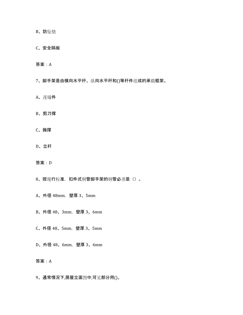 备考2025安徽省建筑架子工证题库检测试卷A卷附答案_第3页