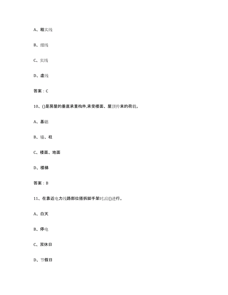 备考2025安徽省建筑架子工证题库检测试卷A卷附答案_第4页