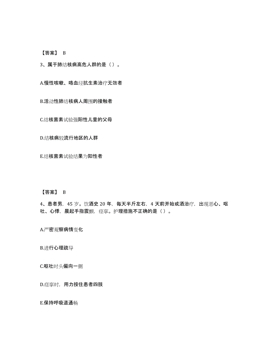 备考2025贵州省护师类之主管护师通关题库(附答案)_第2页