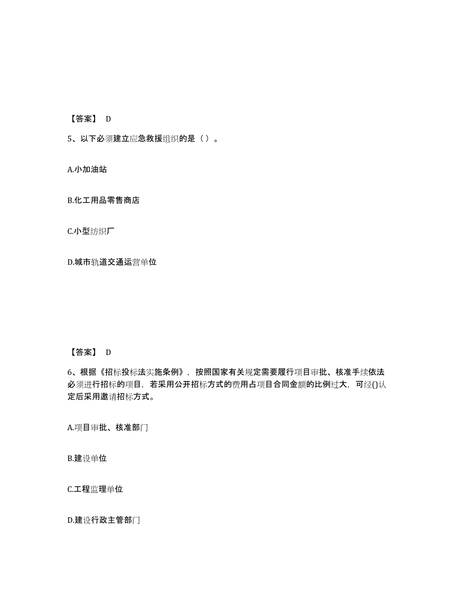 备考2025山西省监理工程师之监理概论能力检测试卷A卷附答案_第3页