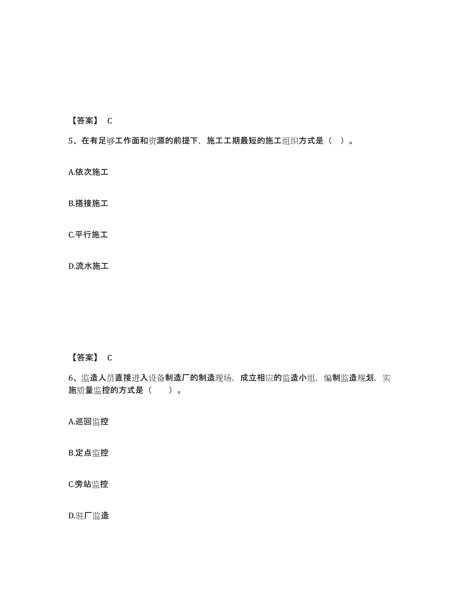 备考2025四川省监理工程师之土木建筑目标控制能力检测试卷A卷附答案_第3页