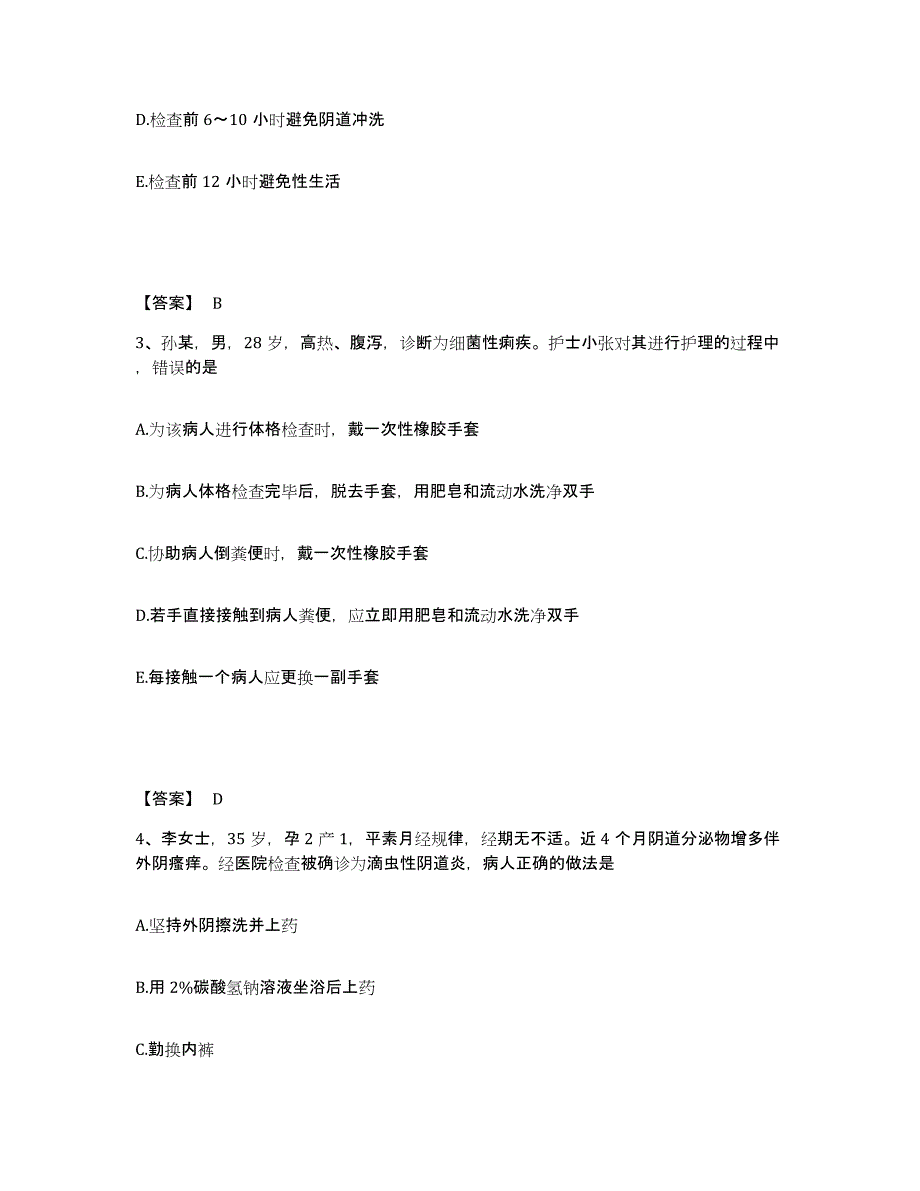 备考2025甘肃省护师类之妇产护理主管护师强化训练试卷B卷附答案_第2页