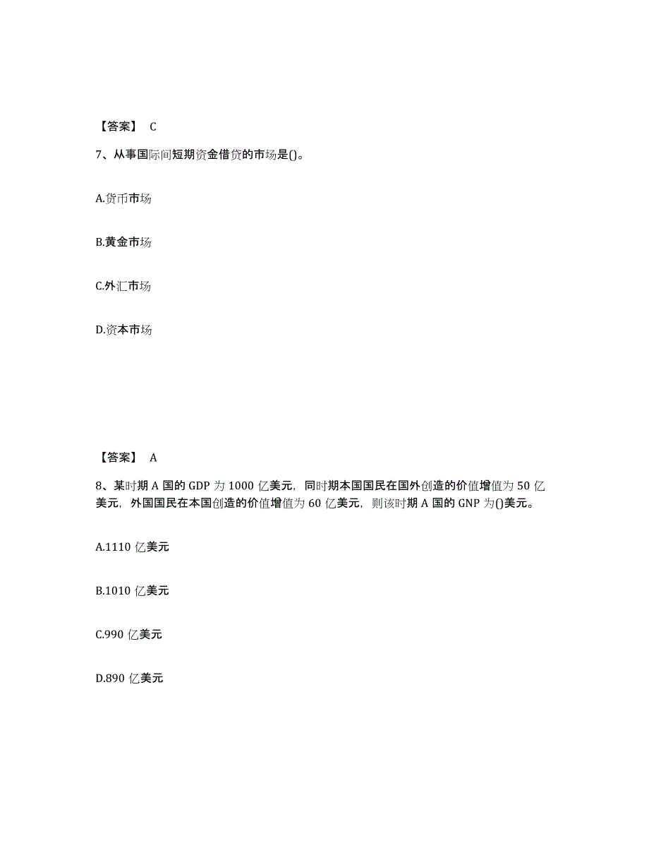 备考2025重庆市国家电网招聘之金融类题库练习试卷A卷附答案_第4页