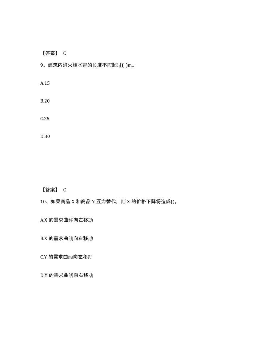 备考2025重庆市国家电网招聘之金融类题库练习试卷A卷附答案_第5页