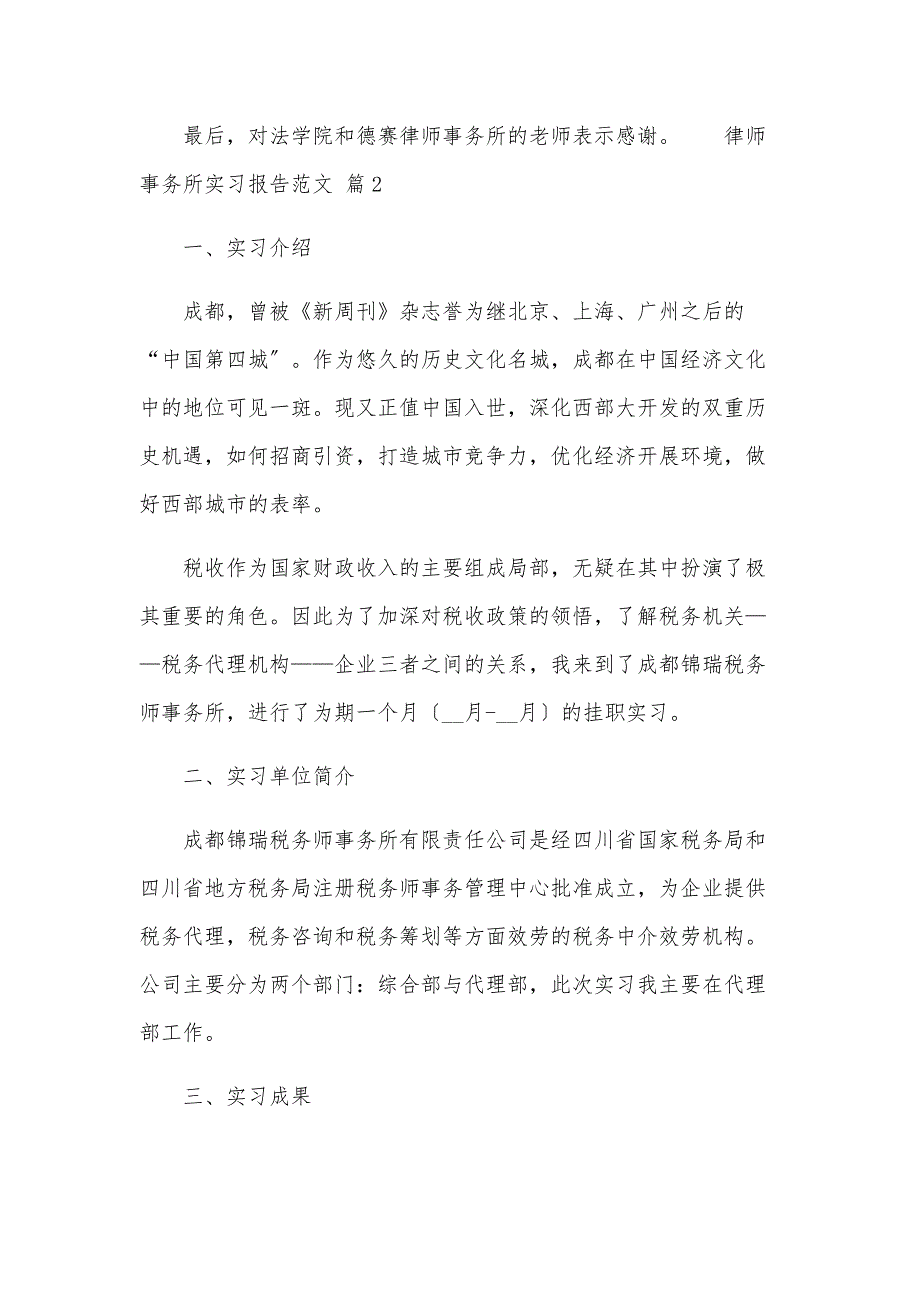 律师事务所实习报告范文13篇_第2页