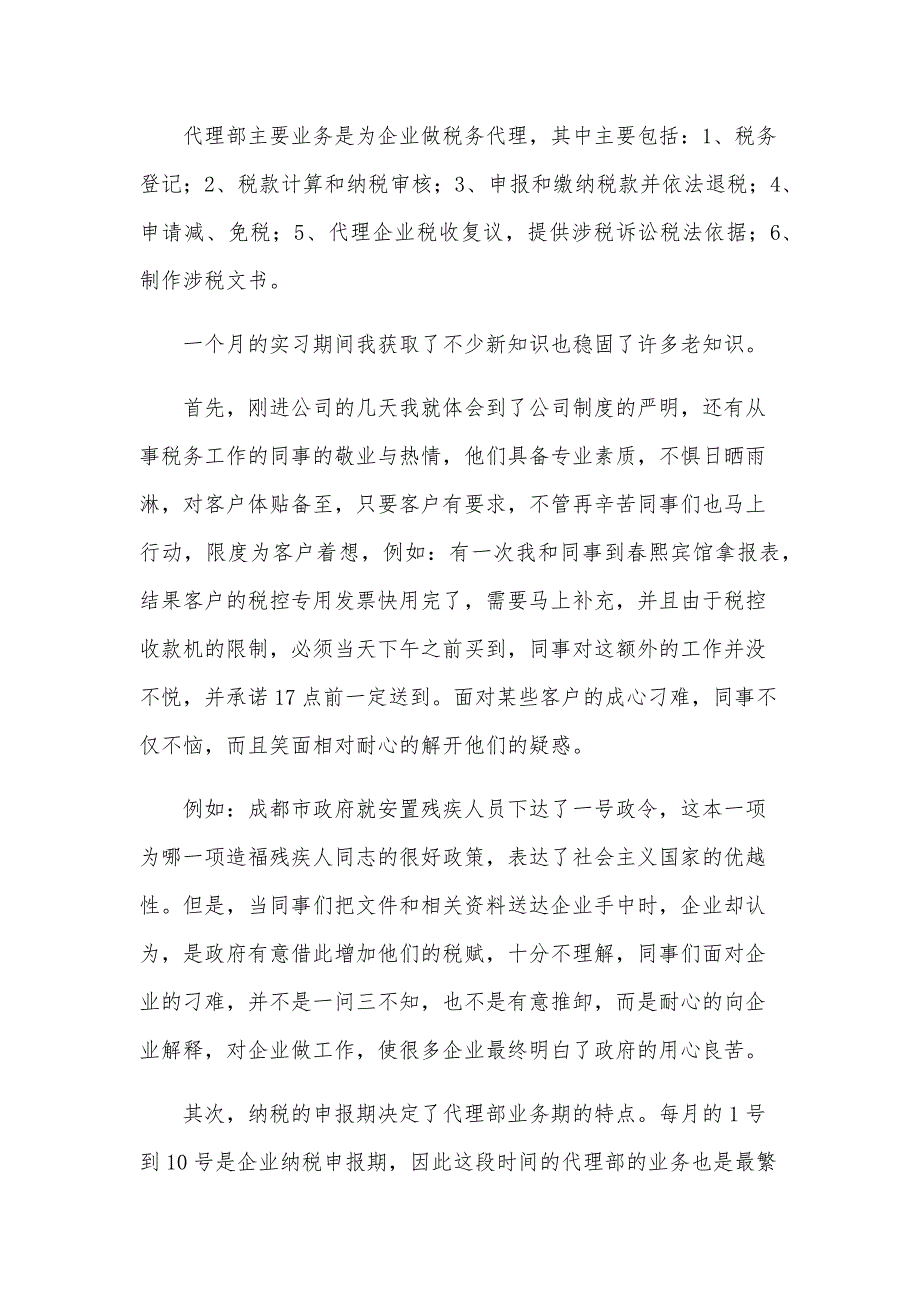 律师事务所实习报告范文13篇_第3页