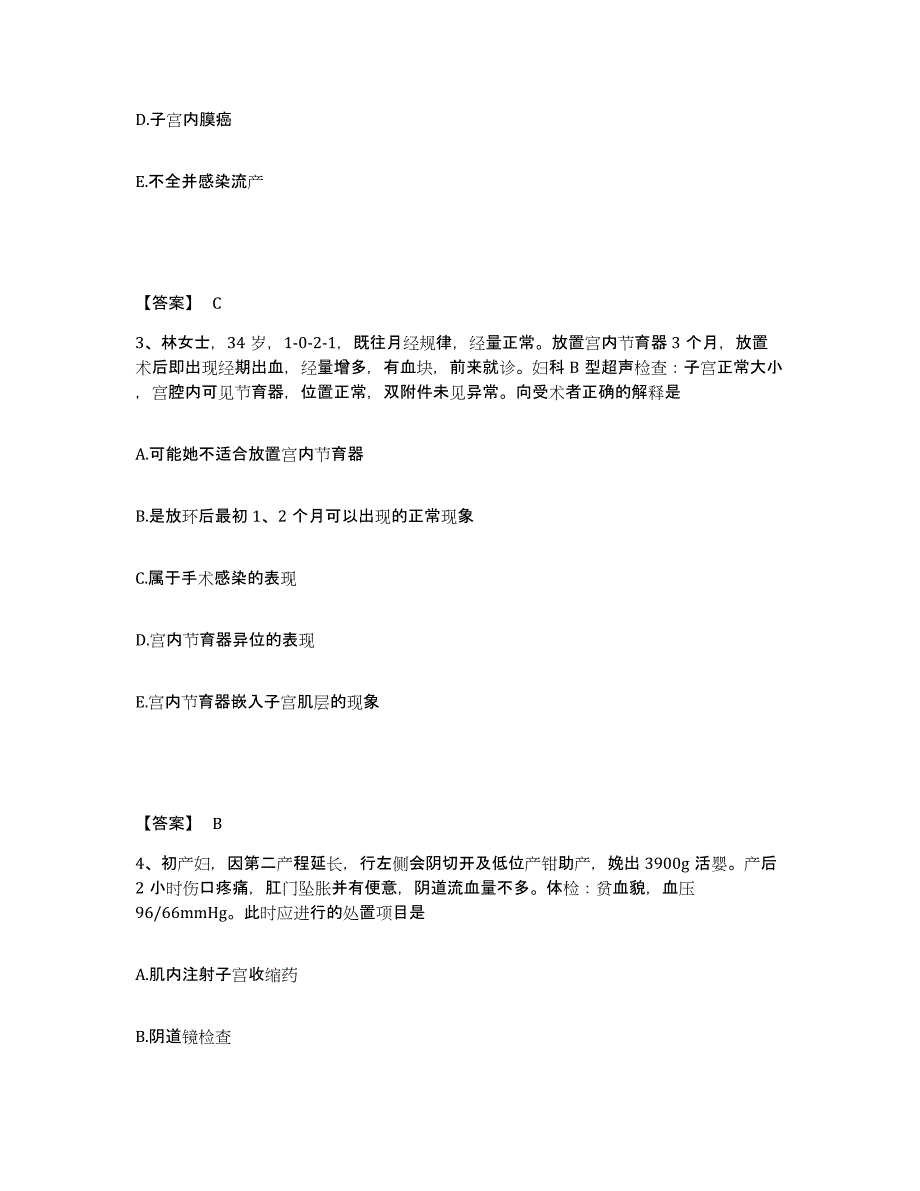 备考2025江苏省护师类之妇产护理主管护师通关提分题库及完整答案_第2页