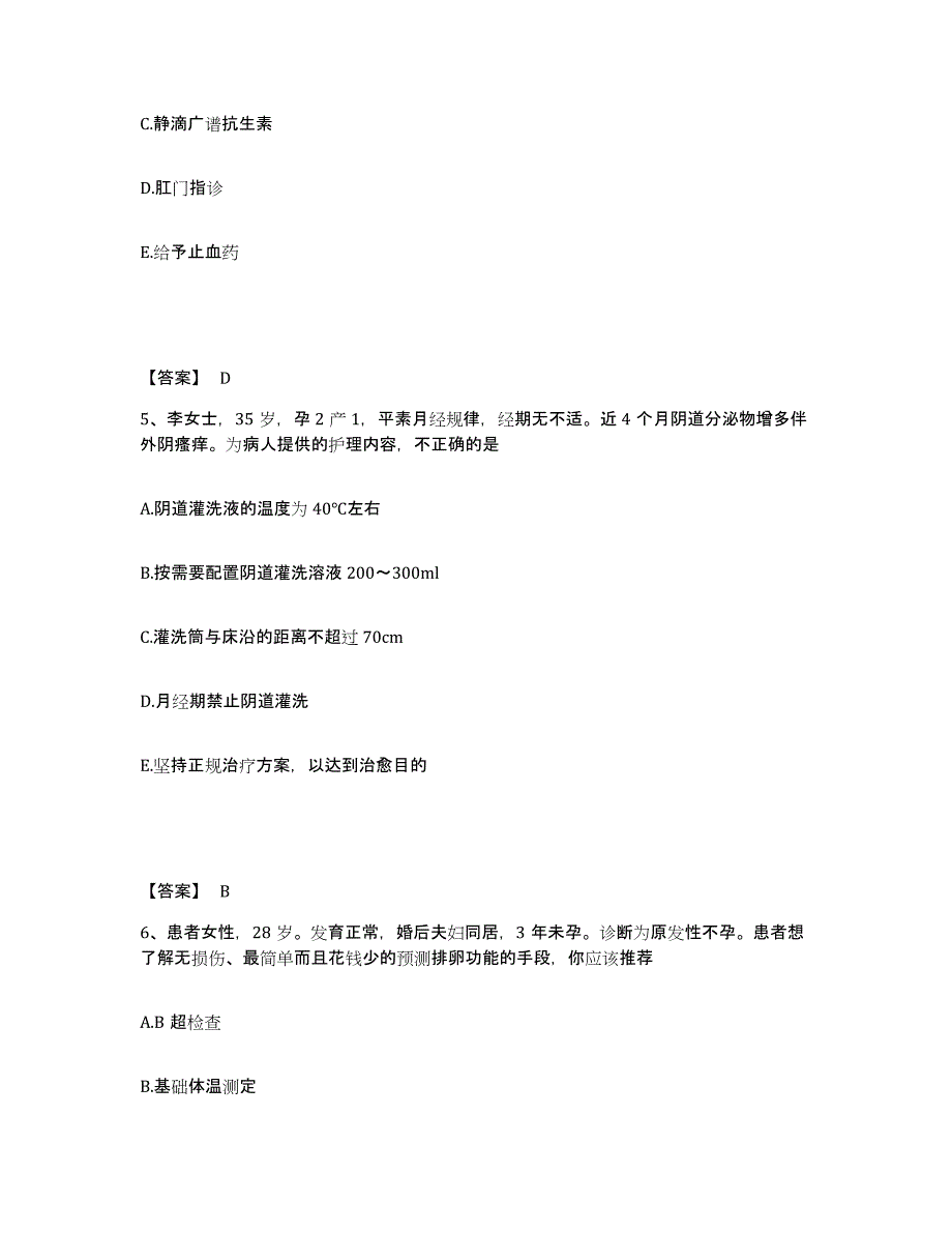 备考2025江苏省护师类之妇产护理主管护师通关提分题库及完整答案_第3页