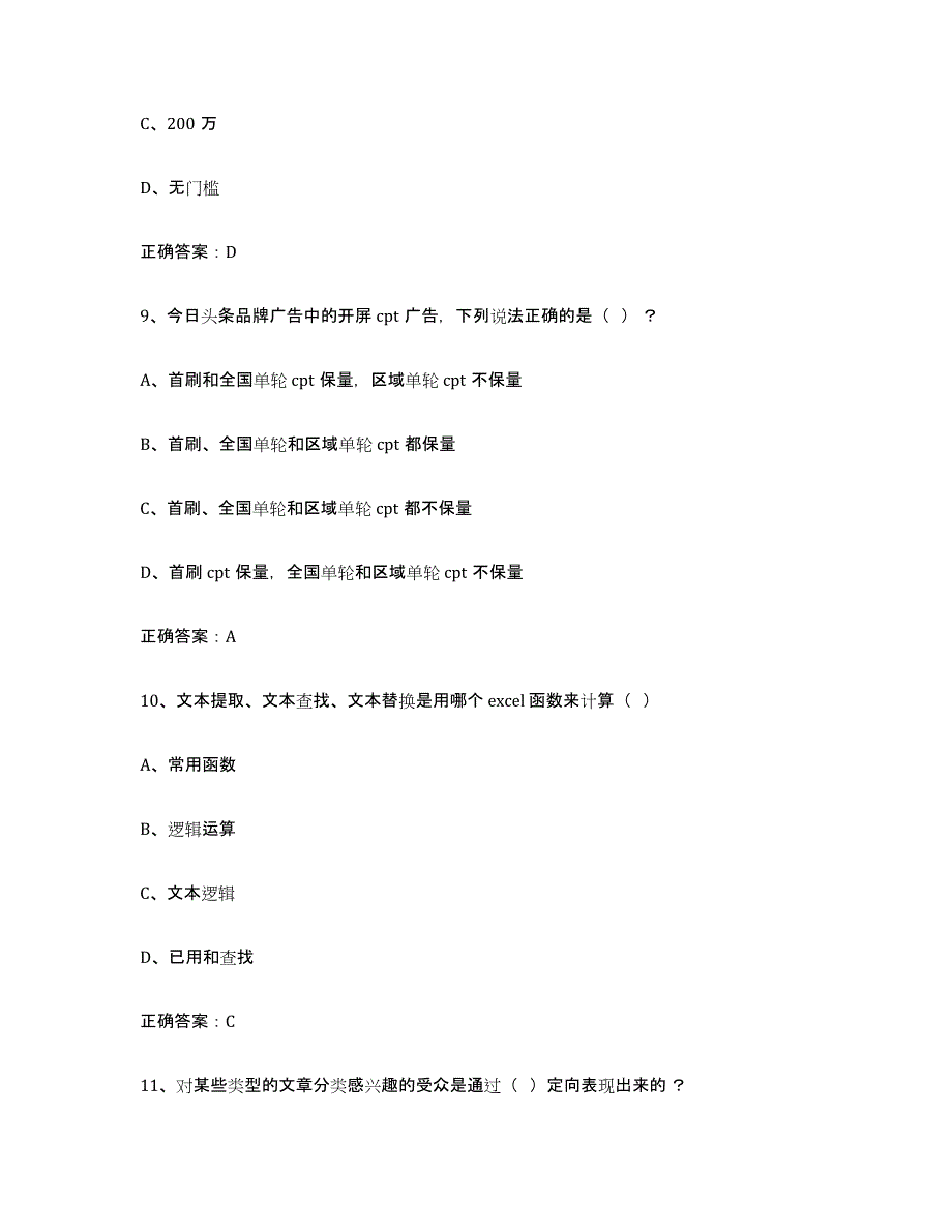 备考2025江苏省互联网营销师中级考前冲刺模拟试卷A卷含答案_第4页