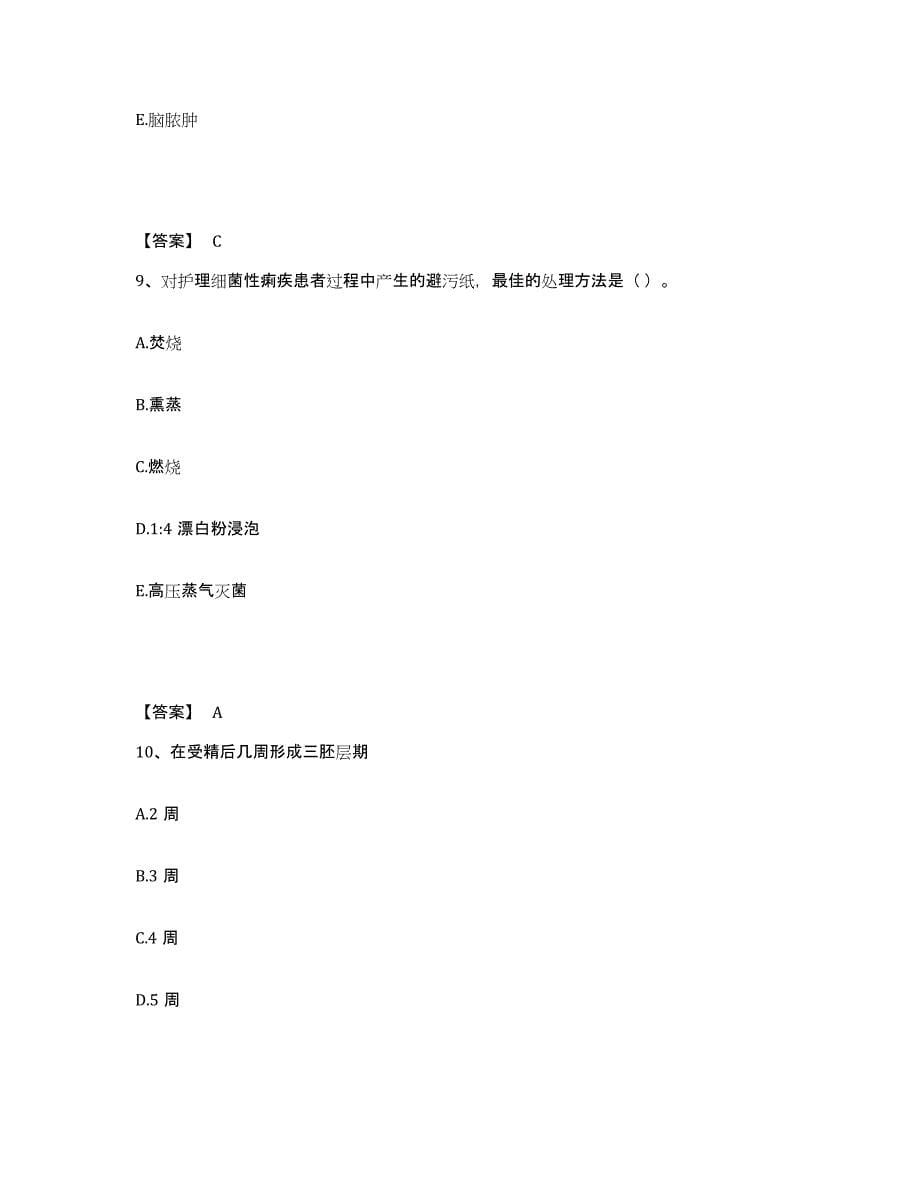 备考2025年福建省护师类之主管护师强化训练试卷A卷附答案_第5页