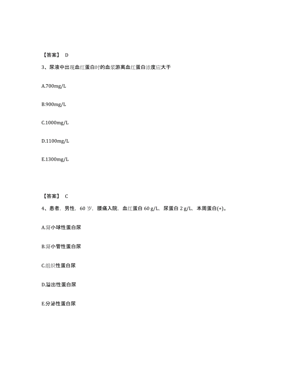 备考2025广西壮族自治区检验类之临床医学检验技术（师）高分题库附答案_第2页