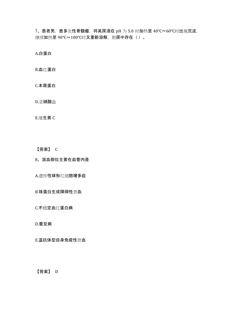 备考2025广西壮族自治区检验类之临床医学检验技术（师）高分题库附答案_第4页