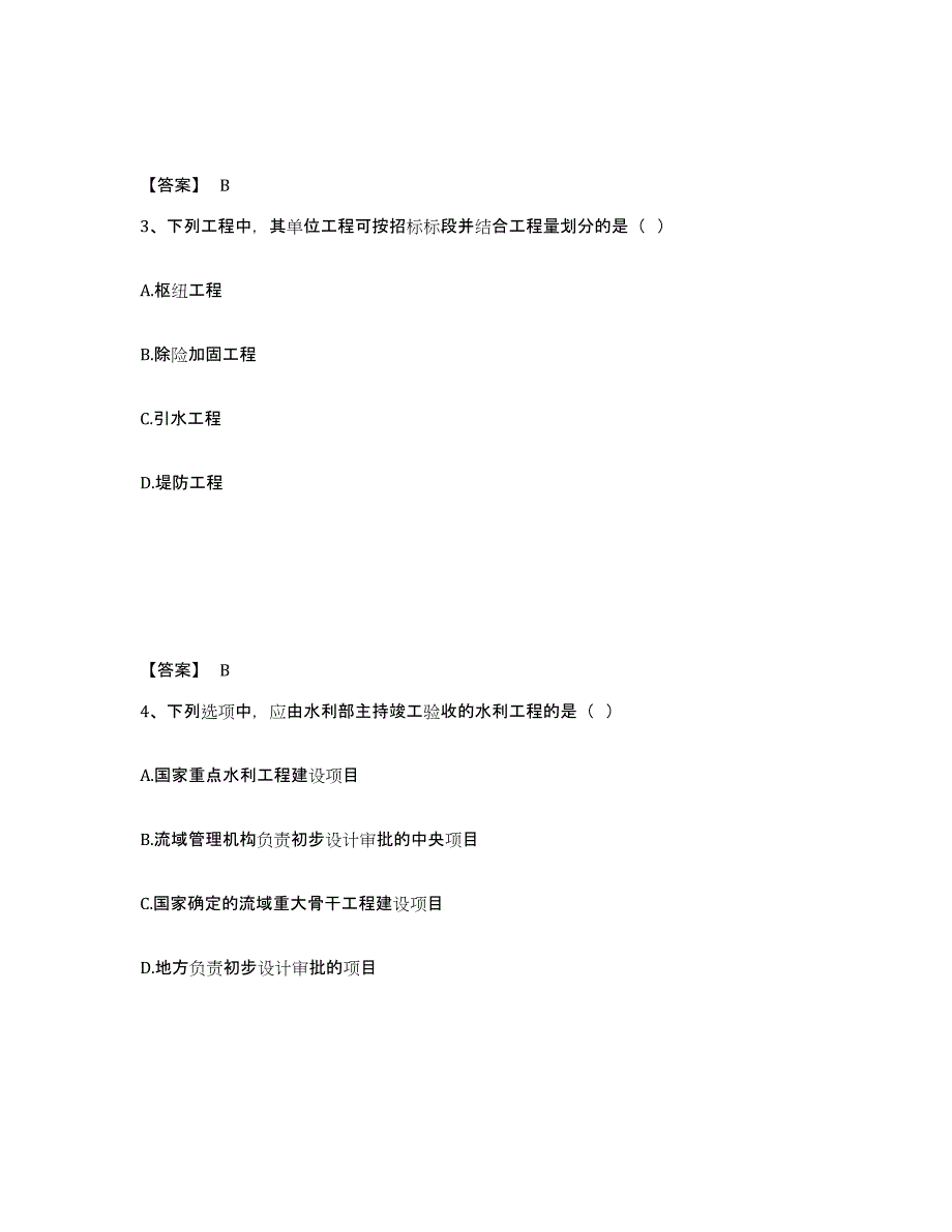 备考2025云南省监理工程师之水利工程目标控制能力提升试卷A卷附答案_第2页