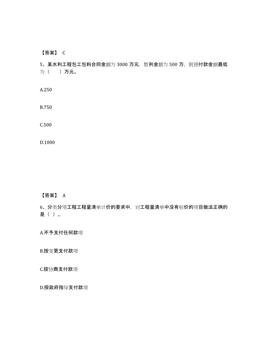 备考2025云南省监理工程师之水利工程目标控制能力提升试卷A卷附答案_第3页