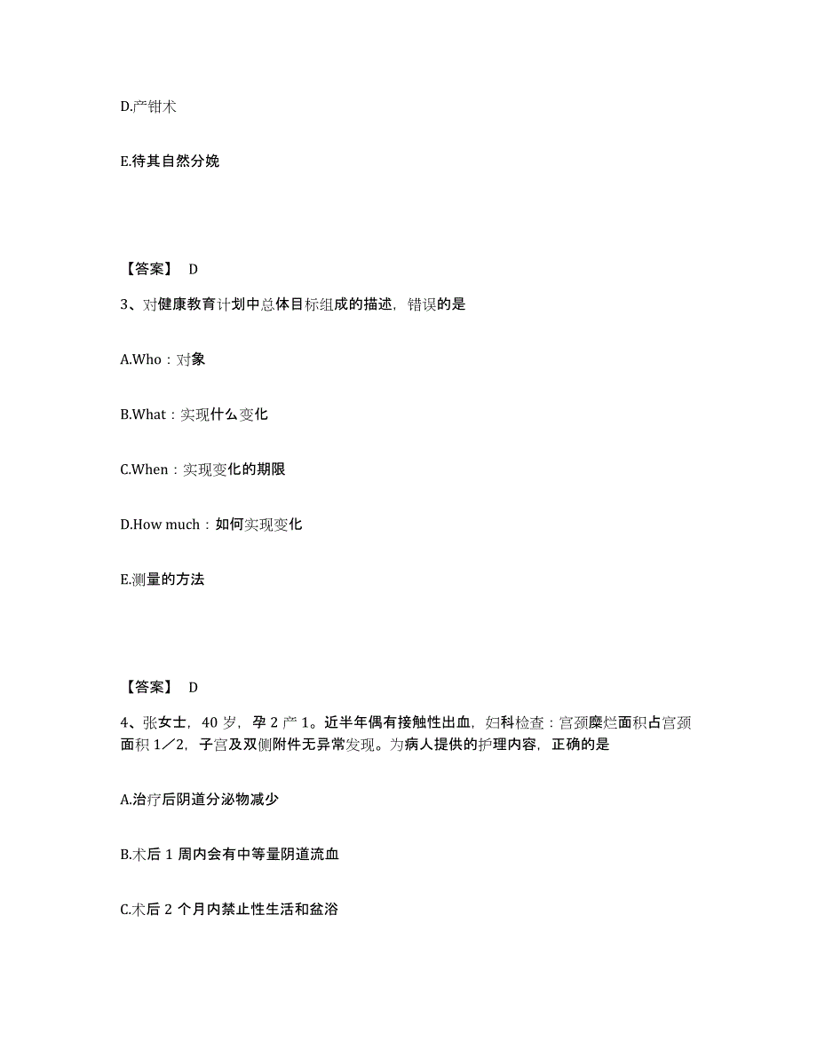 备考2025山西省护师类之妇产护理主管护师模拟题库及答案_第2页