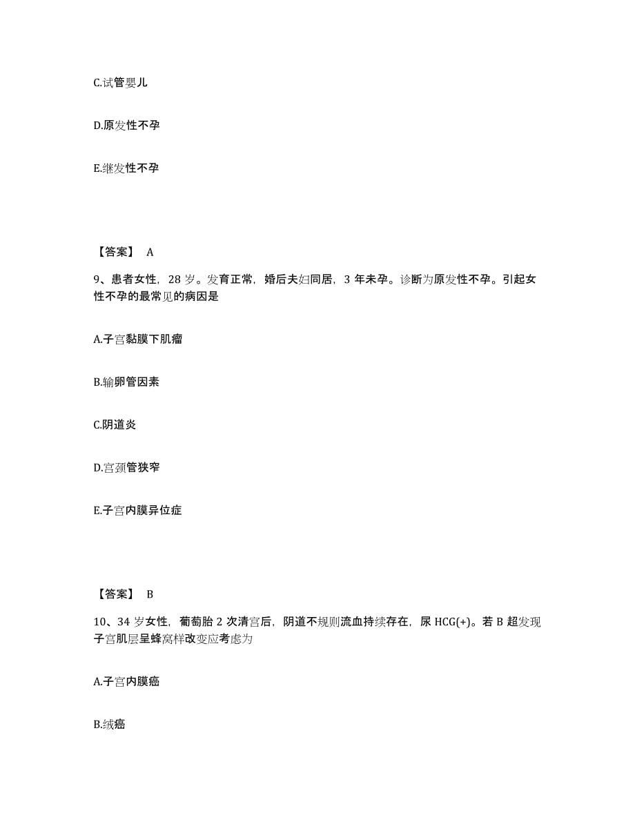 备考2025山西省护师类之妇产护理主管护师模拟题库及答案_第5页