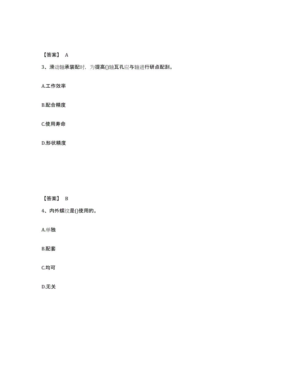 备考2025青海省国家电网招聘之机械动力类考前冲刺试卷A卷含答案_第2页