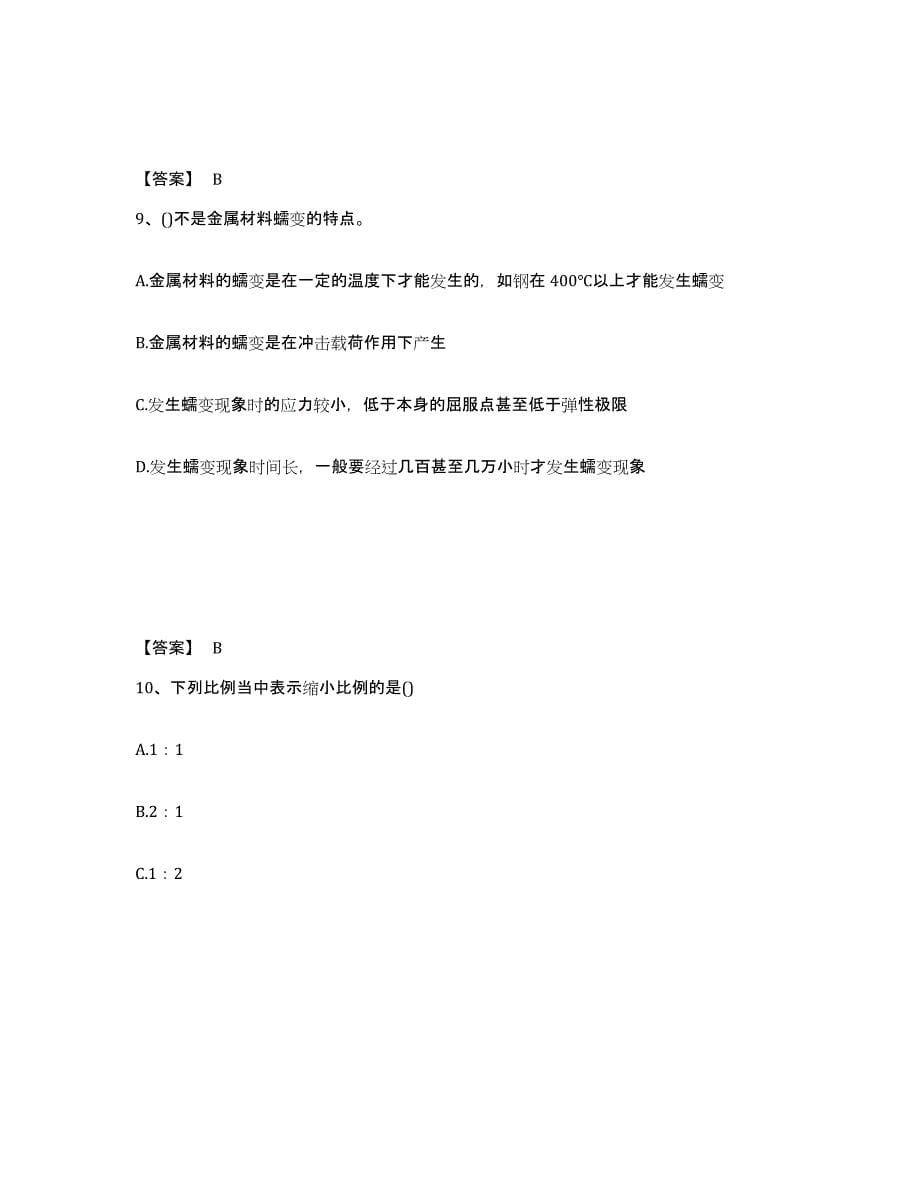 备考2025青海省国家电网招聘之机械动力类考前冲刺试卷A卷含答案_第5页