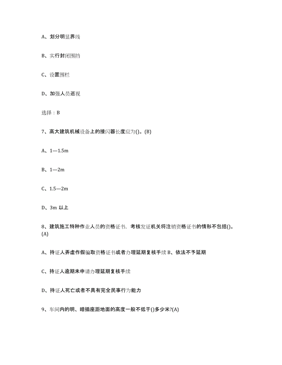 备考2025吉林省建筑电工操作证能力测试试卷A卷附答案_第3页