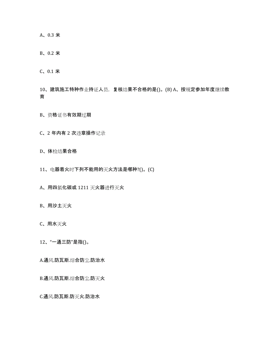 备考2025吉林省建筑电工操作证能力测试试卷A卷附答案_第4页