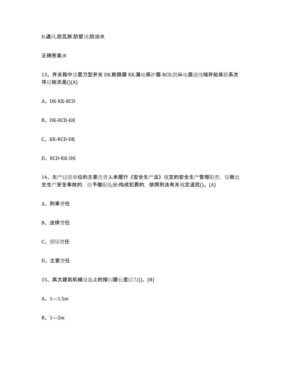 备考2025吉林省建筑电工操作证能力测试试卷A卷附答案_第5页