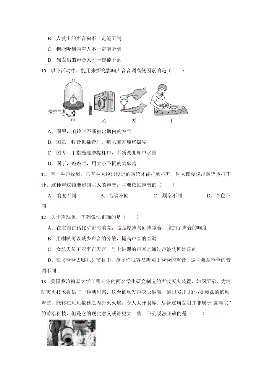 初中物理声学专题训练试题含答案解析 (36)_第4页