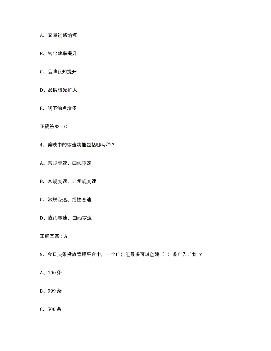 备考2025湖北省互联网营销师中级自测提分题库加答案_第2页