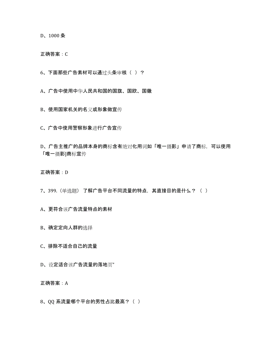 备考2025湖北省互联网营销师中级自测提分题库加答案_第3页