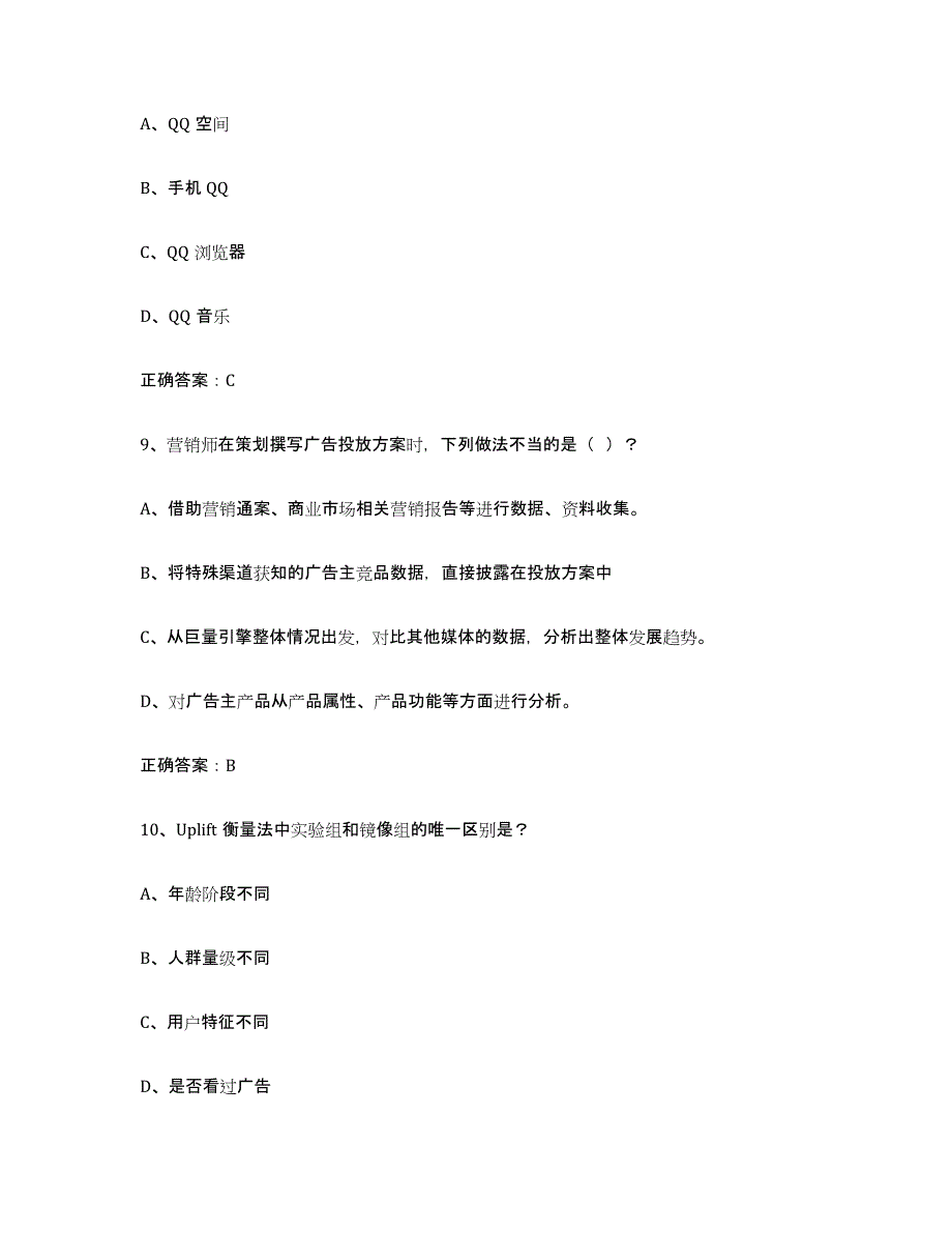 备考2025湖北省互联网营销师中级自测提分题库加答案_第4页