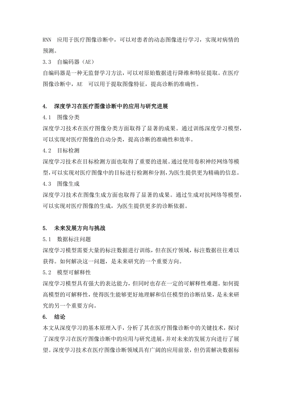 深度学习在医疗图像诊断中的应用与研究进展_第2页