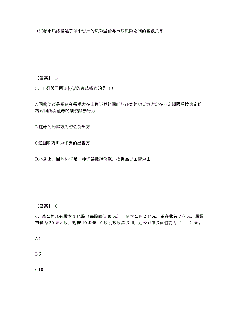 备考2025浙江省基金从业资格证之证券投资基金基础知识押题练习试卷B卷附答案_第3页