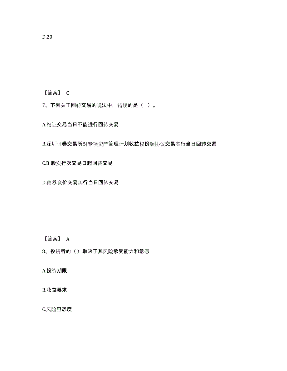 备考2025浙江省基金从业资格证之证券投资基金基础知识押题练习试卷B卷附答案_第4页