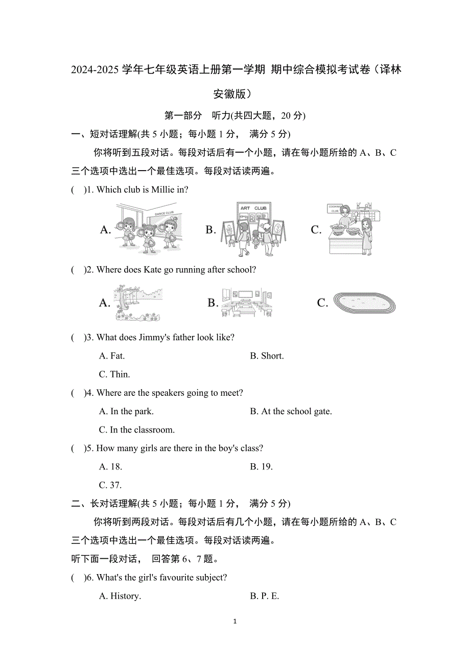 2024-2025学年七年级英语上册第一学期 期中综合模拟考试卷（译林安徽版）_第1页