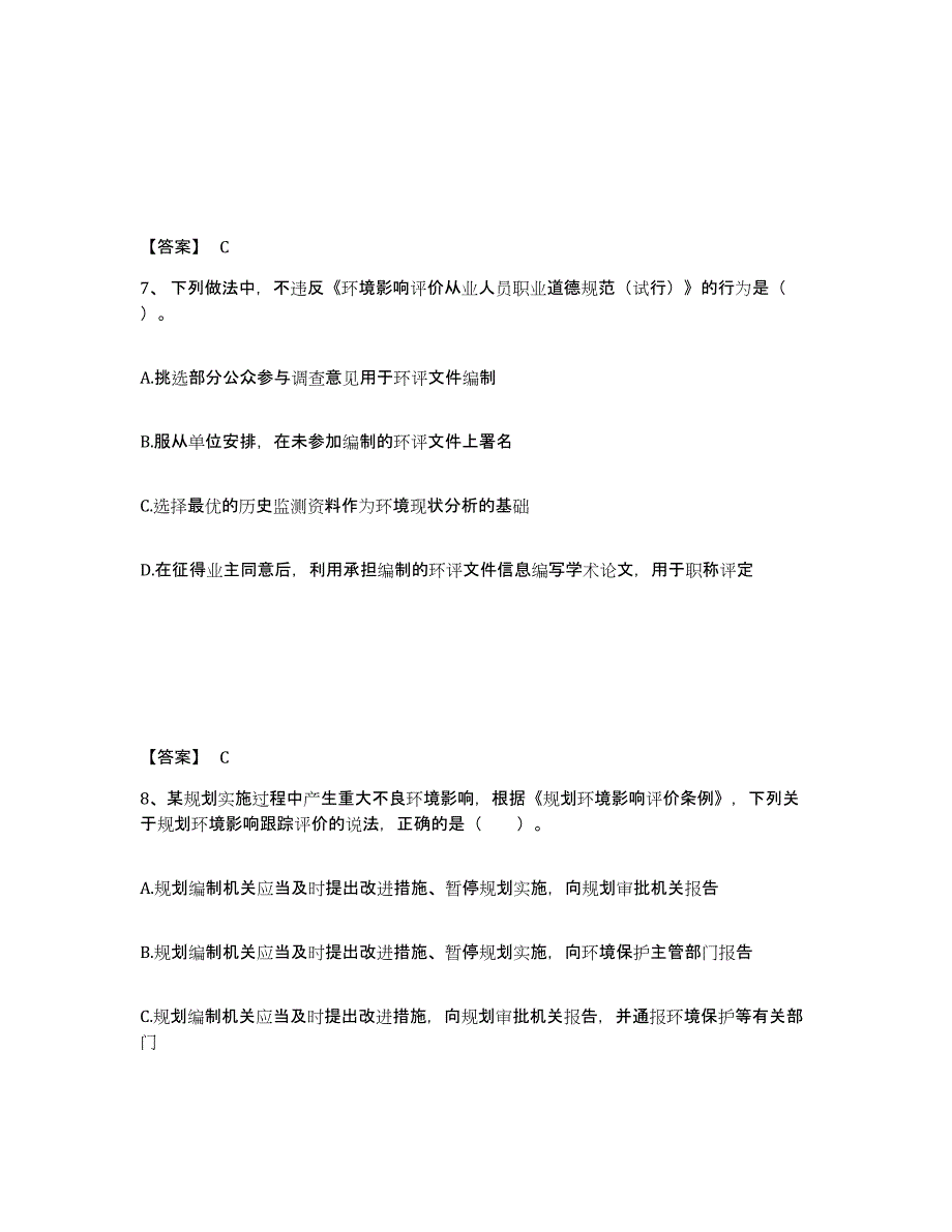 备考2025湖南省环境影响评价工程师之环评法律法规高分通关题型题库附解析答案_第4页