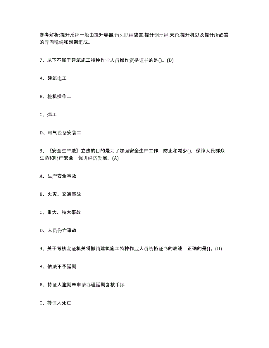 备考2025山东省建筑电工操作证综合检测试卷A卷含答案_第3页