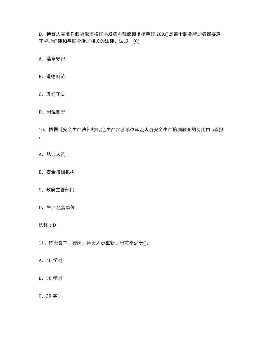 备考2025山东省建筑电工操作证综合检测试卷A卷含答案_第4页