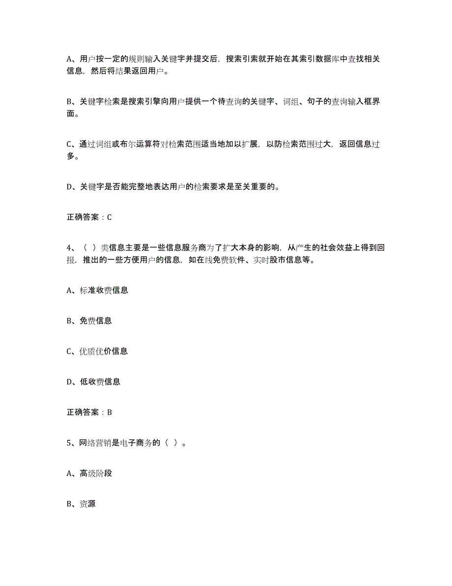 备考2025四川省互联网营销师初级真题附答案_第2页