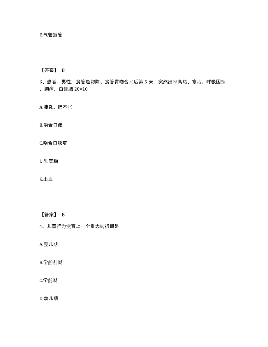 备考2025河南省护师类之主管护师自我提分评估(附答案)_第2页